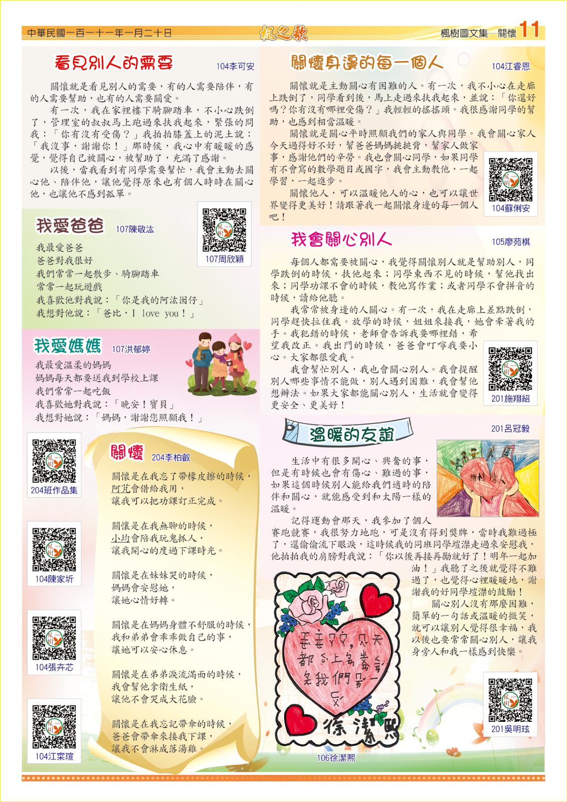 楓之歌 第30期 (電子檔)，開新視窗
